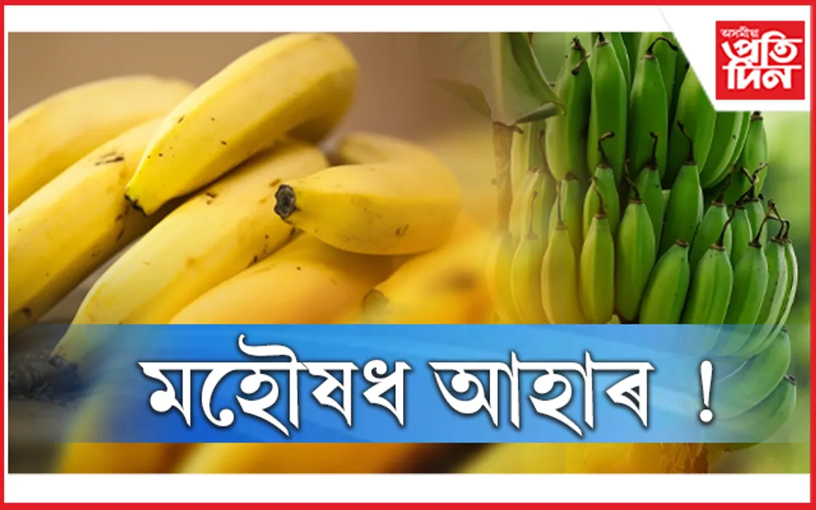 ছুপাৰ ফুড হিচাপে "কল"